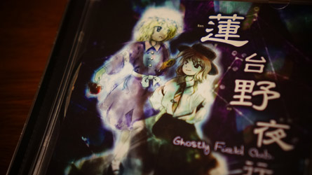 蓮台野夜行　～ Ghostly Field Club