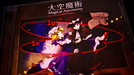 大空魔術　～ Magical Astronomy